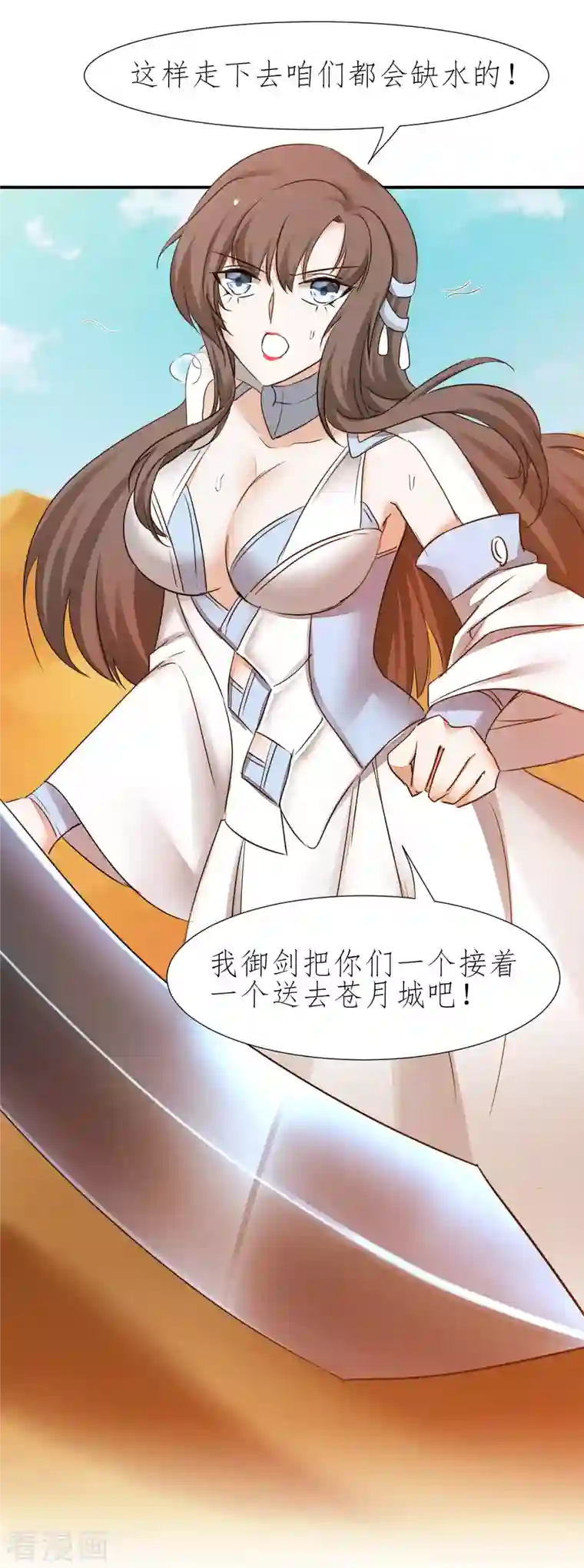 逆转仙途第224话 富婆养我