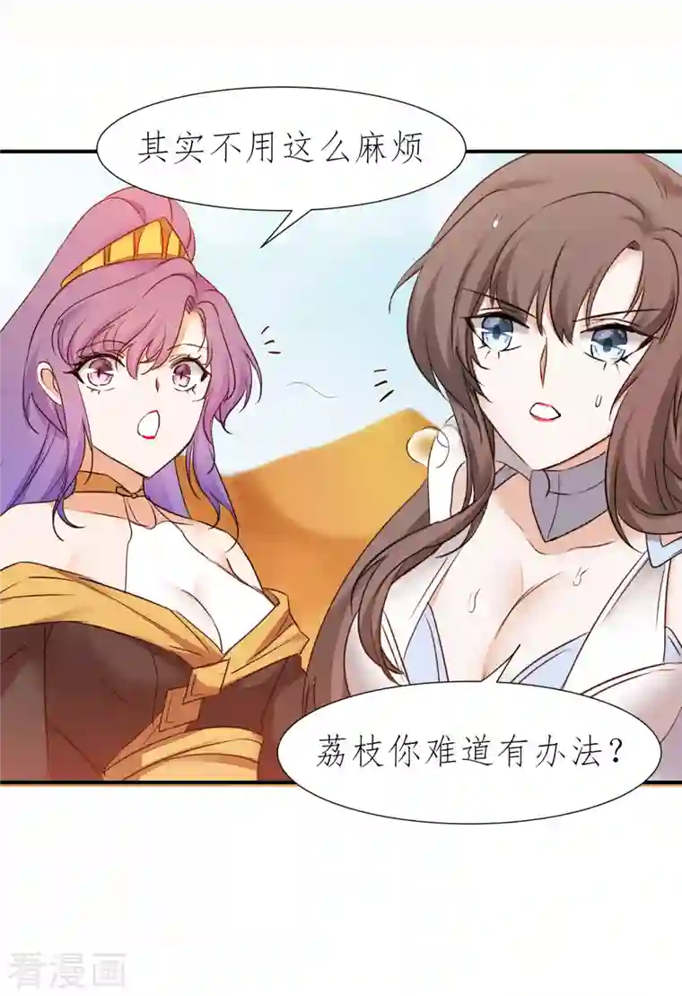 逆转仙途第224话 富婆养我