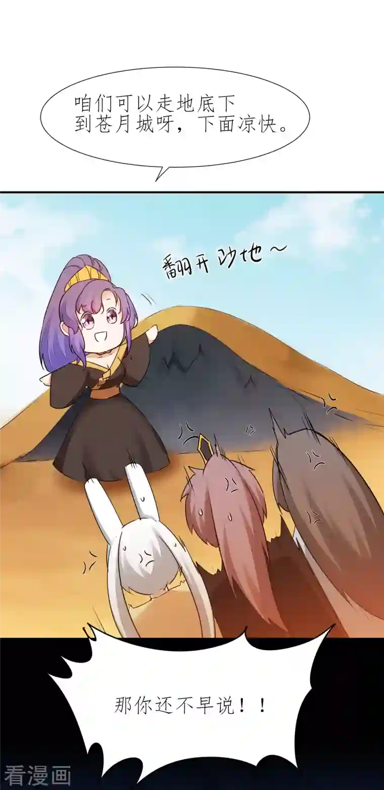 逆转仙途第224话 富婆养我