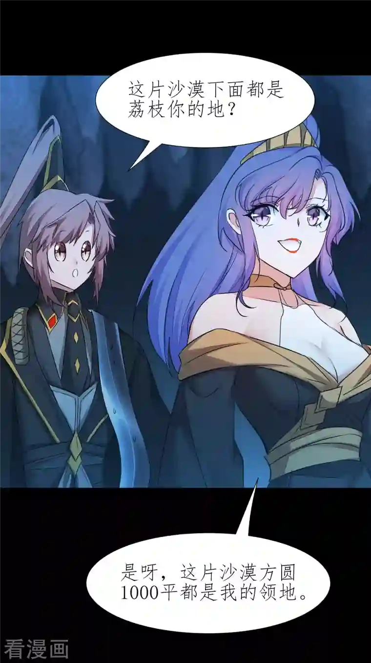 逆转仙途第224话 富婆养我