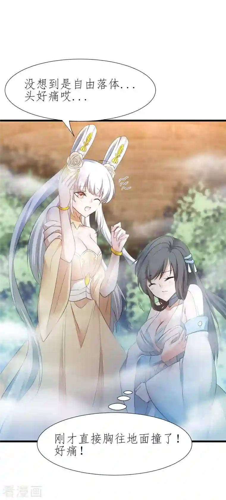 逆转仙途第224话 富婆养我