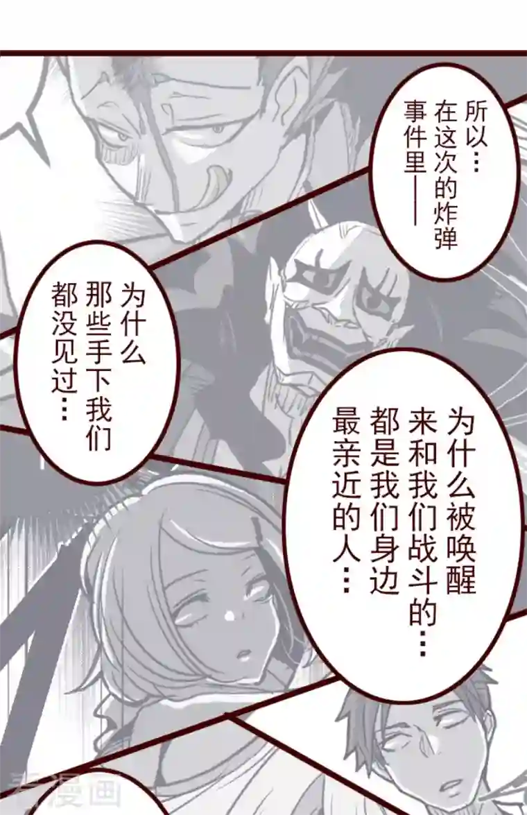 魔气来袭!第179话 刀中密信