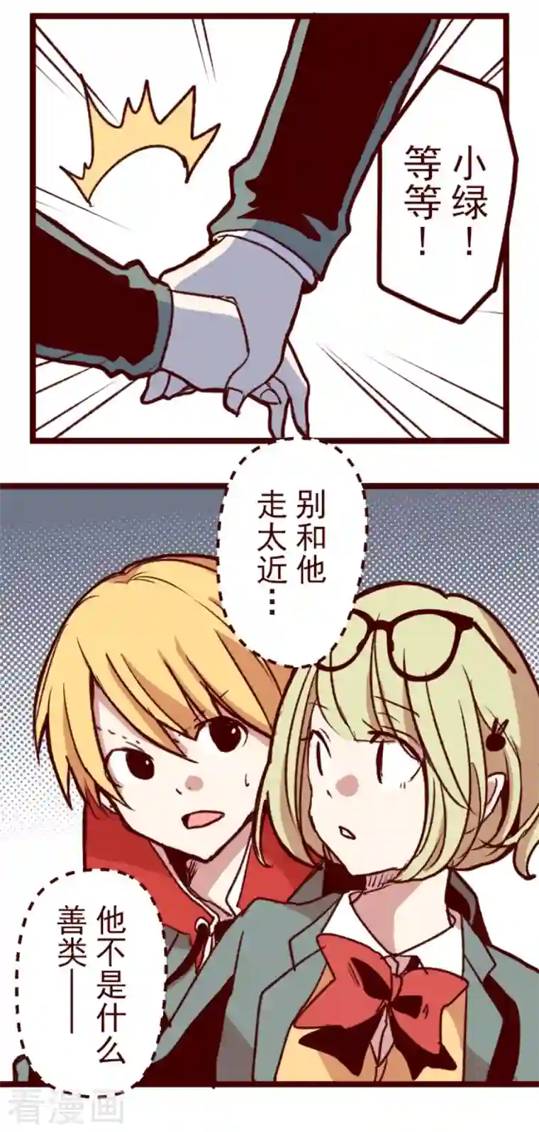 魔气来袭!第180话 香味