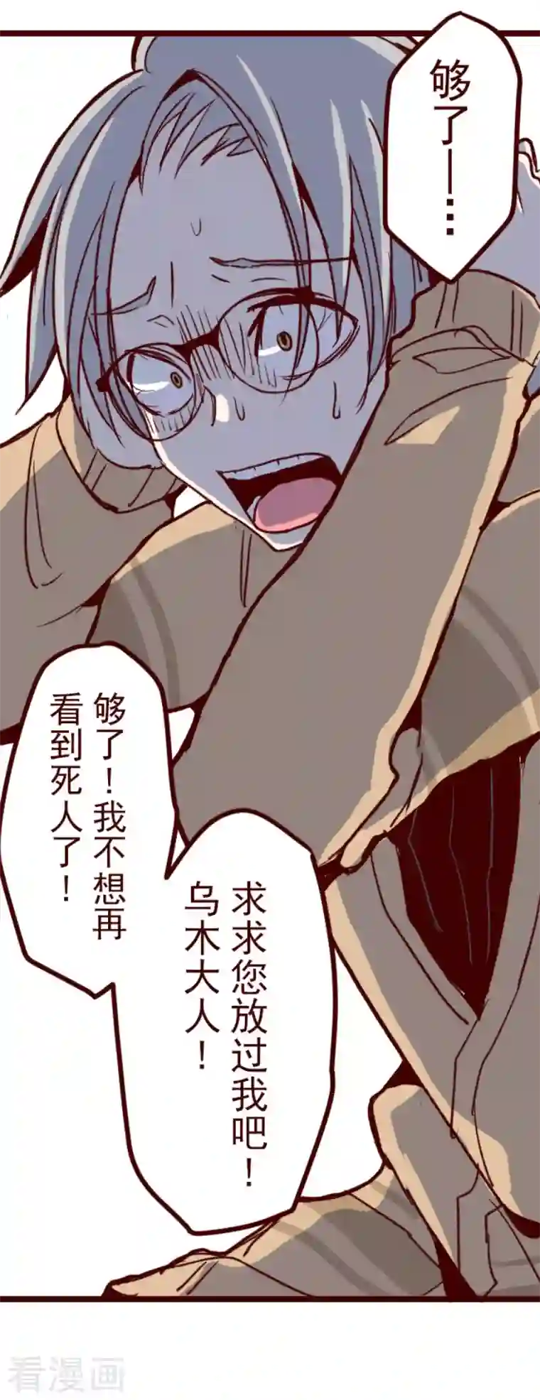 魔气来袭!第180话 香味