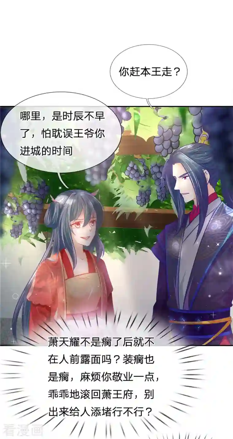 医妃权倾天下第166话 谁说本王要走了？