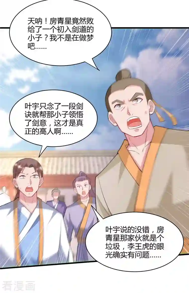 独步逍遥第287话 对着干