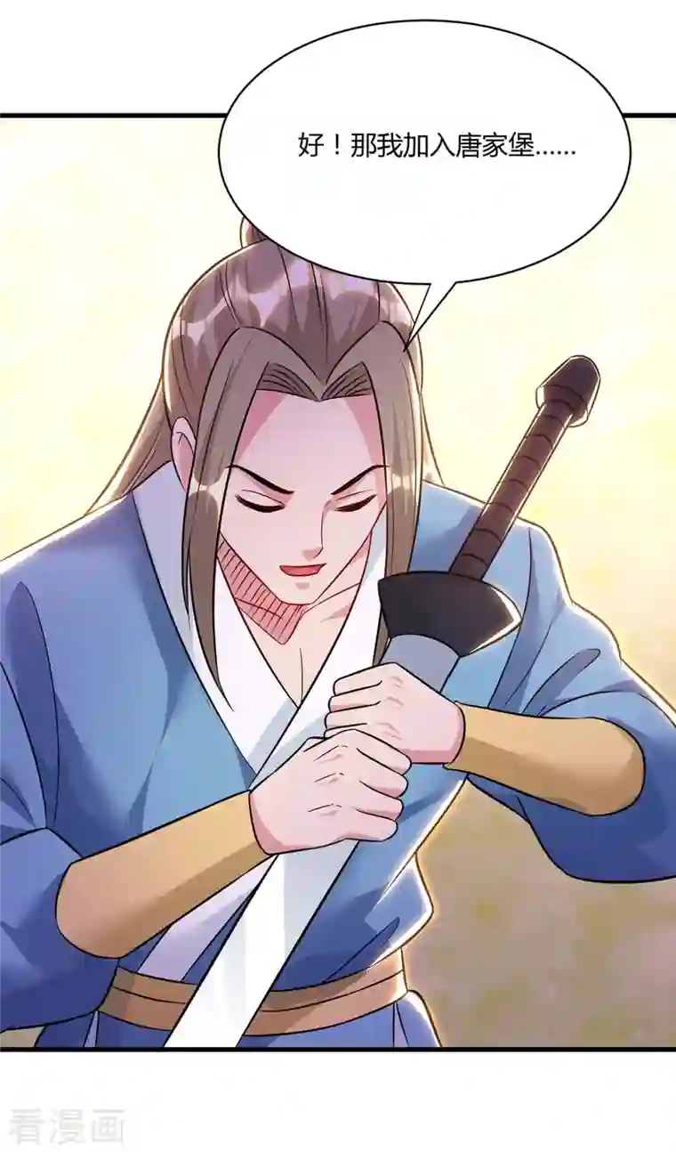 独步逍遥第287话 对着干