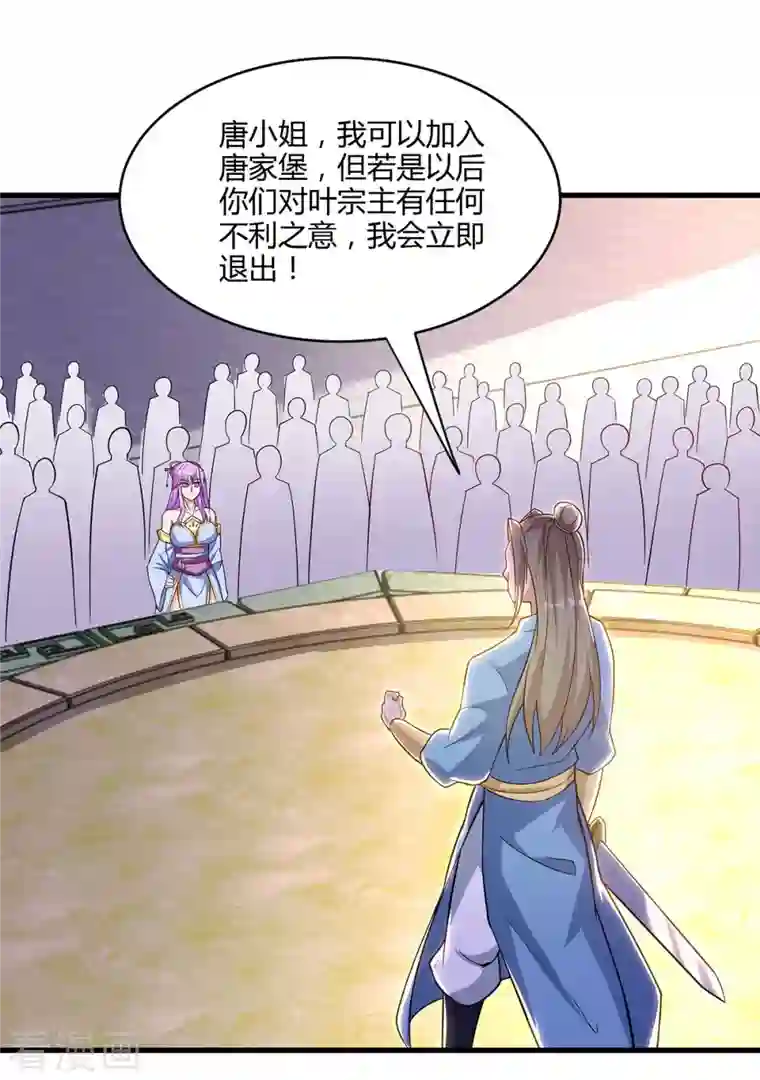 独步逍遥第287话 对着干