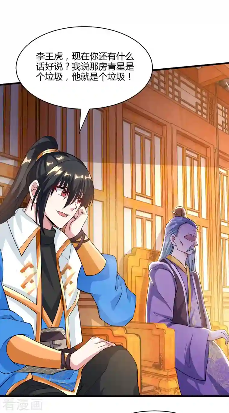 独步逍遥第287话 对着干