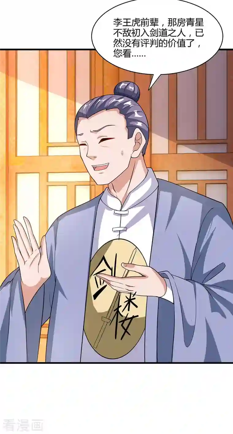 独步逍遥第287话 对着干