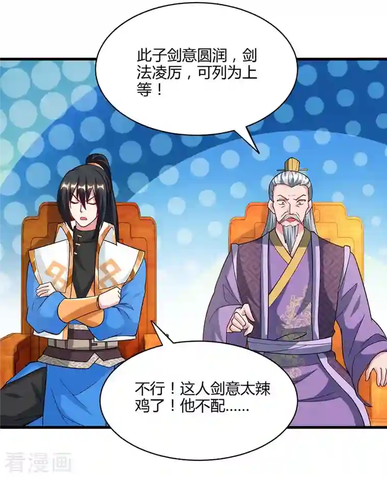 独步逍遥第287话 对着干