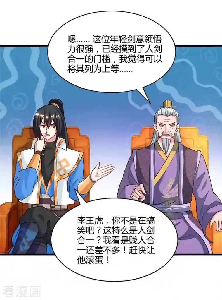 独步逍遥第287话 对着干