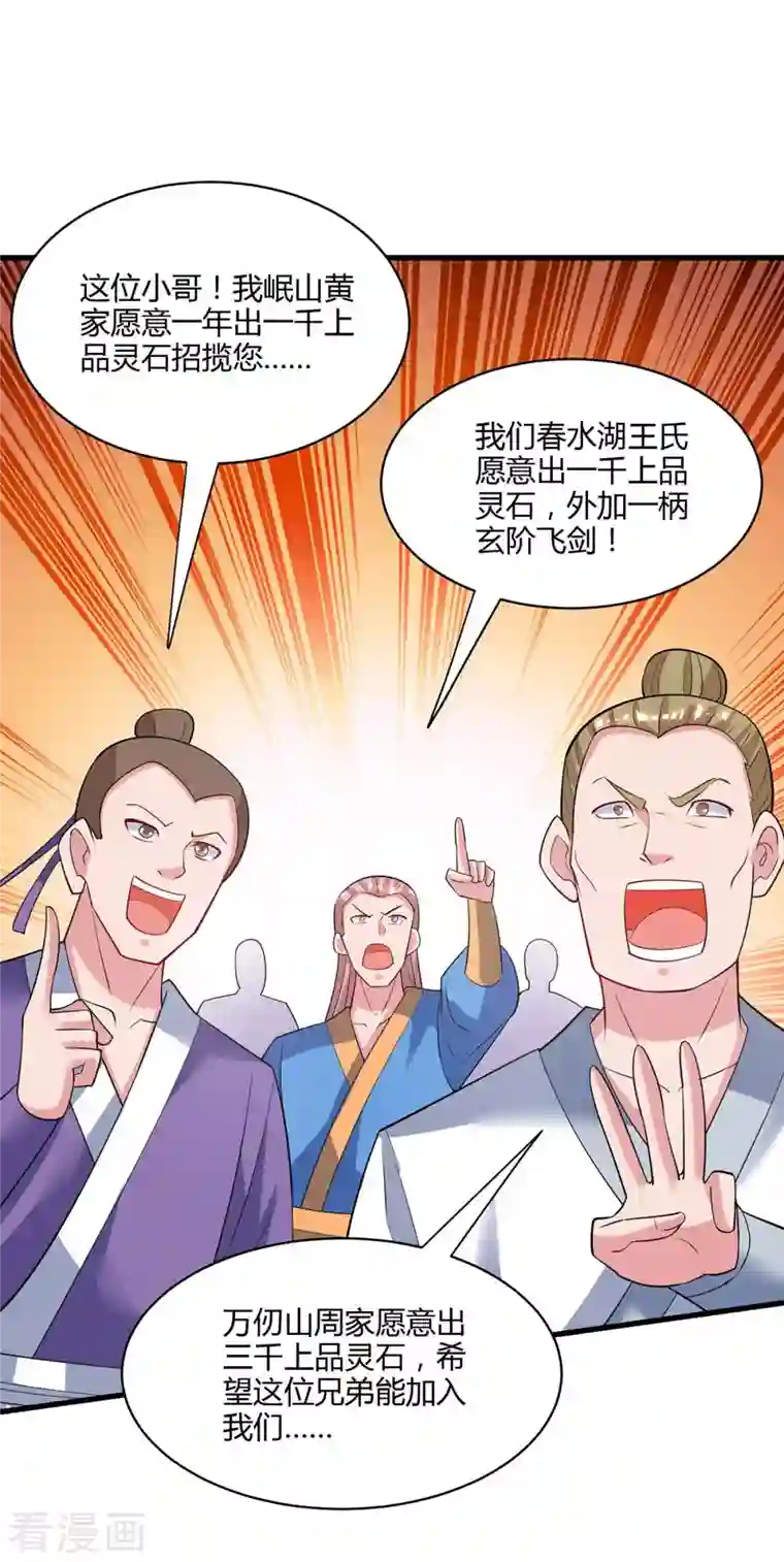 独步逍遥第287话 对着干