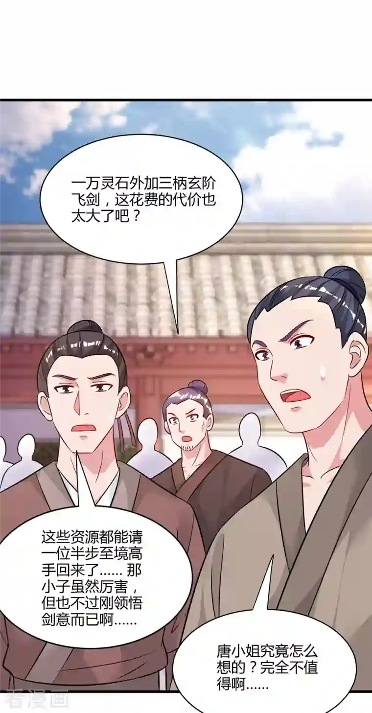 独步逍遥第287话 对着干