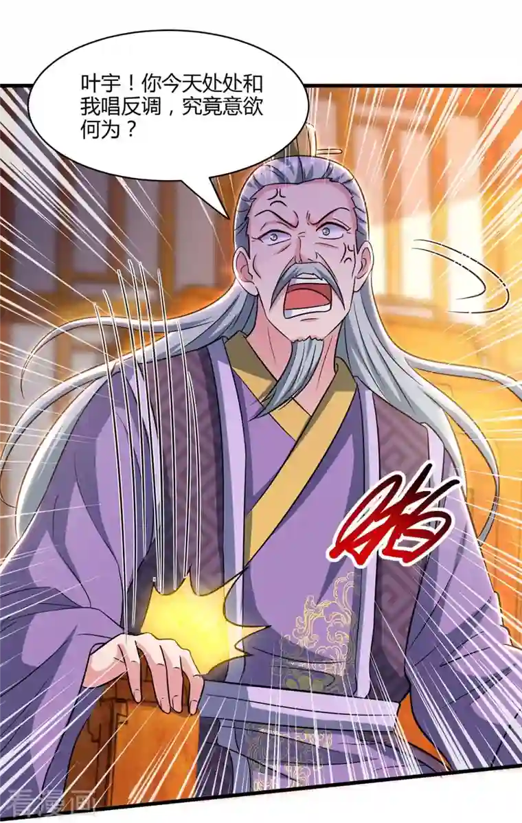 独步逍遥第288话 激怒李王虎