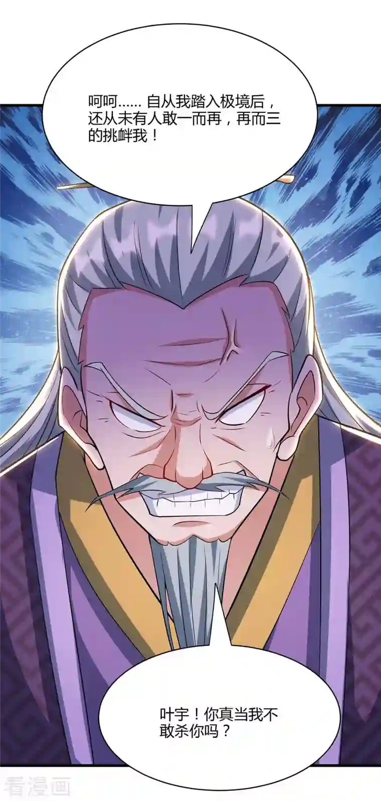 独步逍遥第288话 激怒李王虎