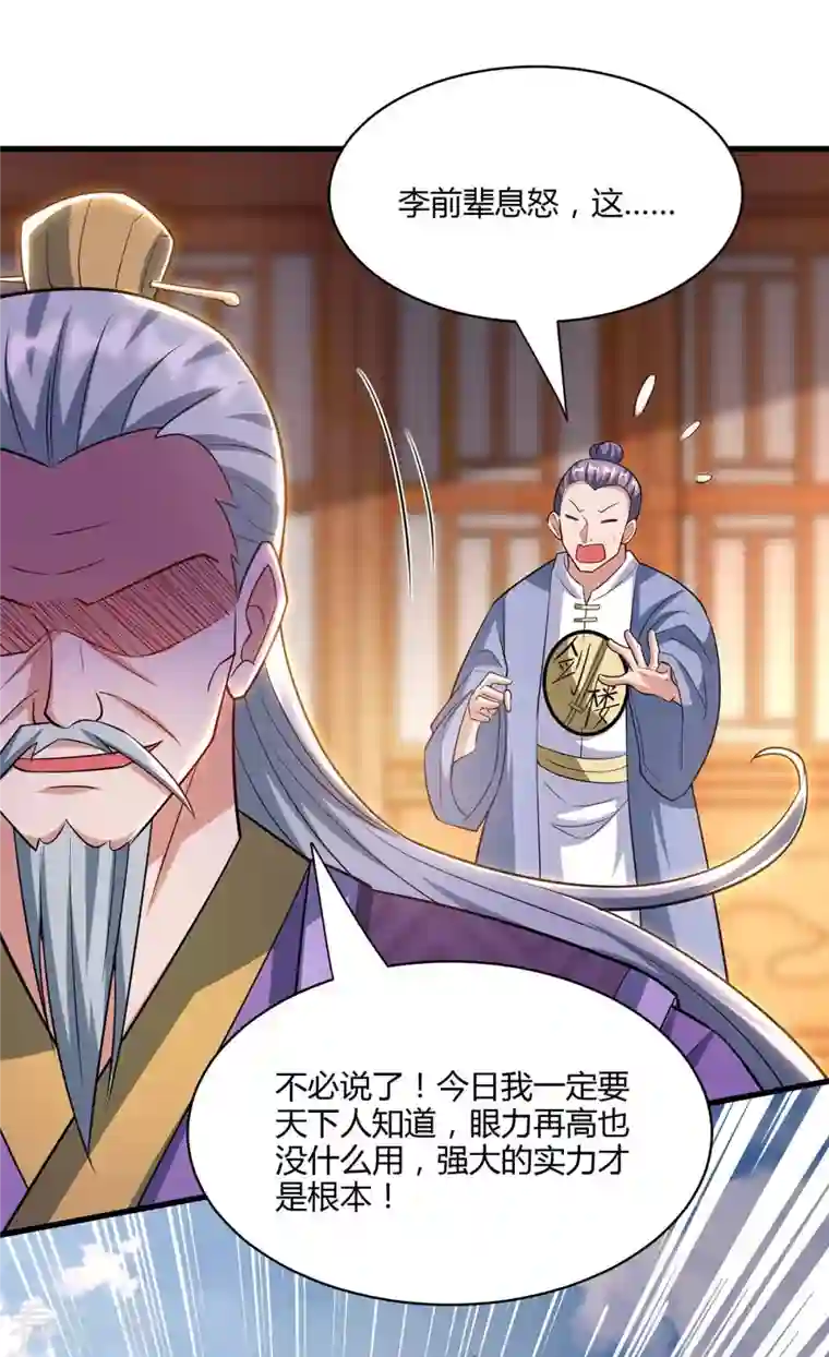 独步逍遥第288话 激怒李王虎