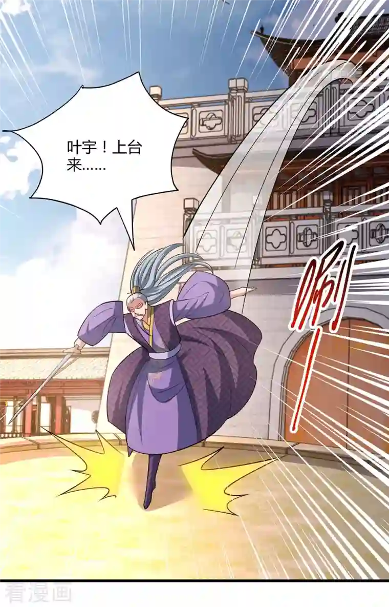 独步逍遥第288话 激怒李王虎