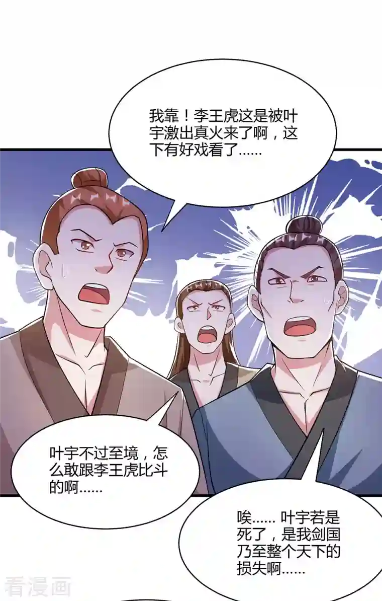 独步逍遥第288话 激怒李王虎