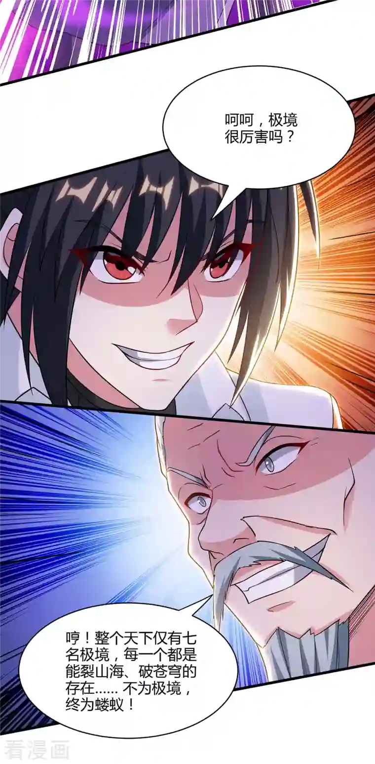 独步逍遥第288话 激怒李王虎