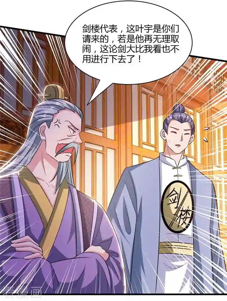 独步逍遥第288话 激怒李王虎