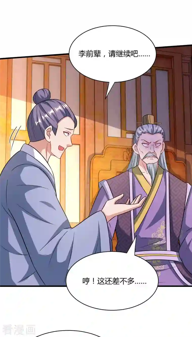 独步逍遥第288话 激怒李王虎