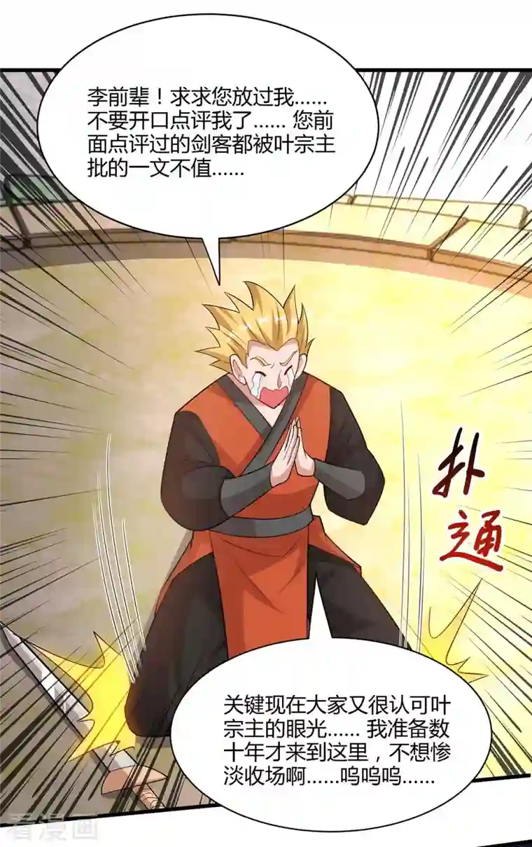 独步逍遥第288话 激怒李王虎