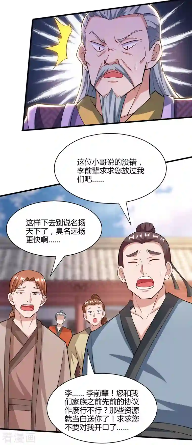 独步逍遥第288话 激怒李王虎