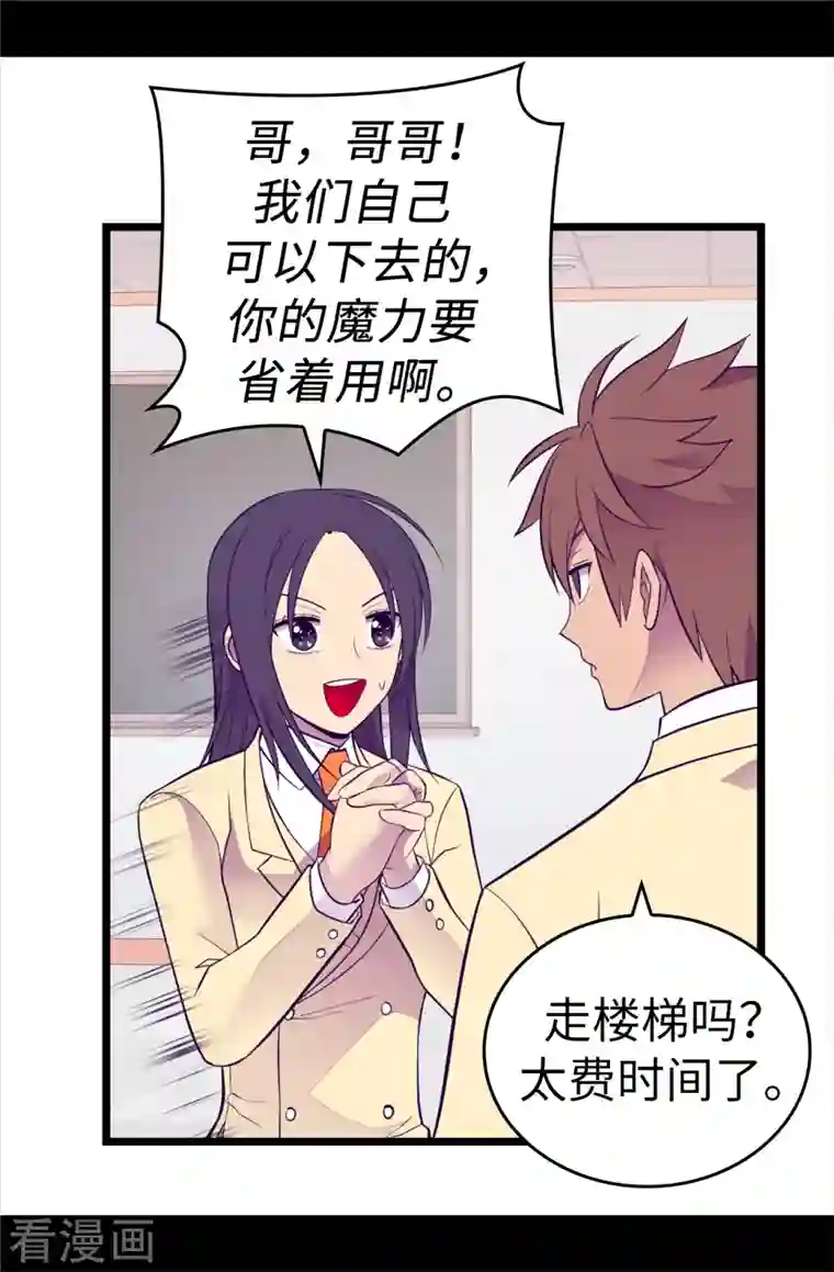 据说我是王的女儿第614话 被魔力挑衅