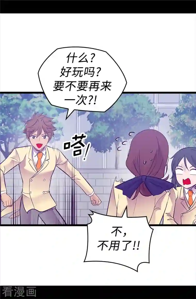 据说我是王的女儿第614话 被魔力挑衅