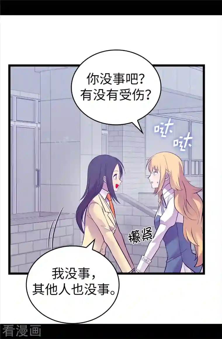 据说我是王的女儿第614话 被魔力挑衅