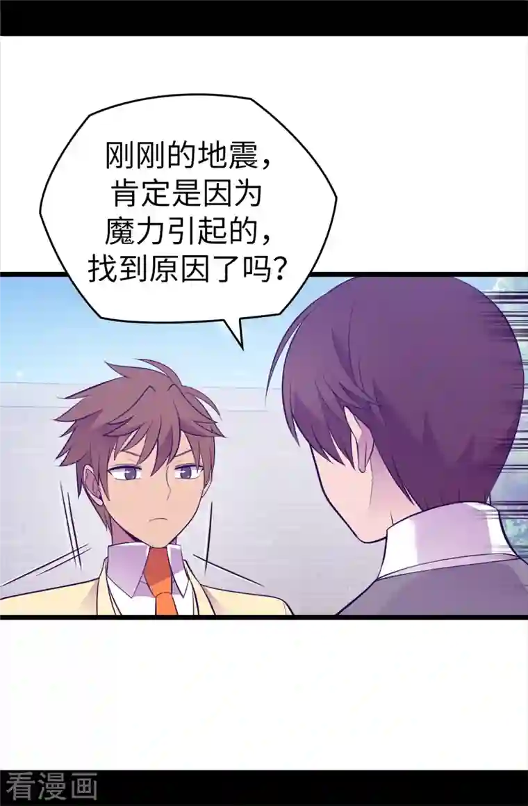 据说我是王的女儿第614话 被魔力挑衅