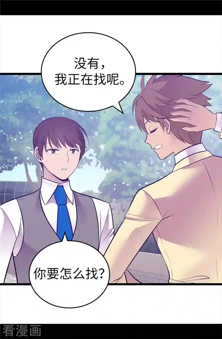 据说我是王的女儿第614话 被魔力挑衅