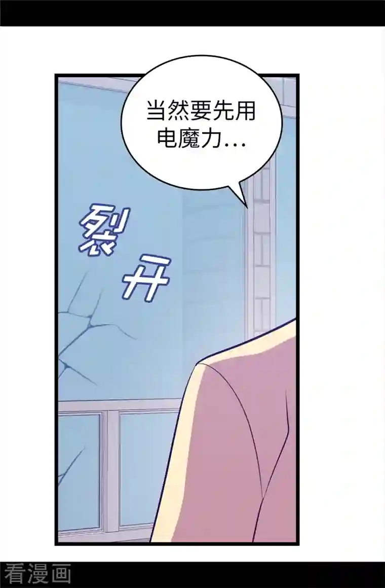 据说我是王的女儿第614话 被魔力挑衅
