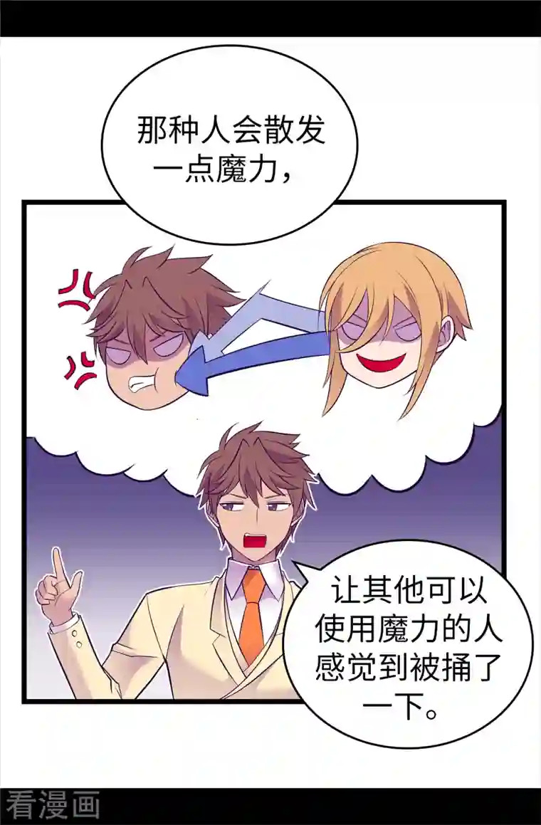 据说我是王的女儿第614话 被魔力挑衅