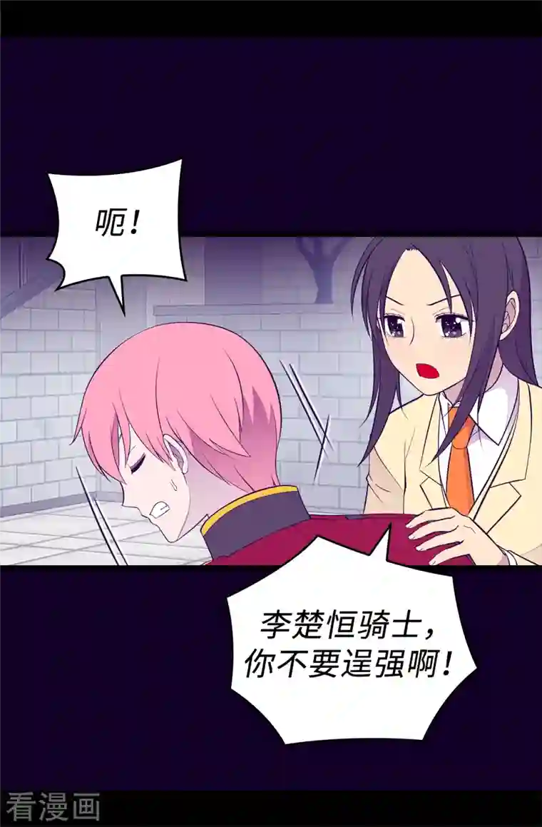 据说我是王的女儿第615话 你说谁是累赘