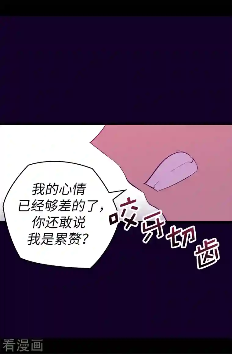 据说我是王的女儿第615话 你说谁是累赘