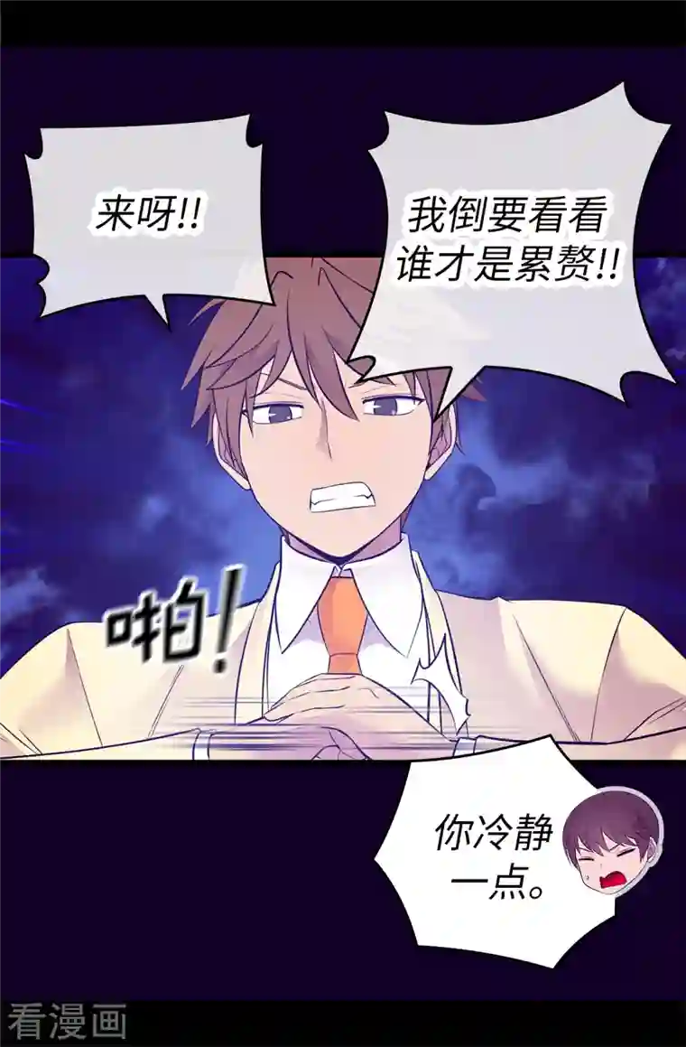 据说我是王的女儿第615话 你说谁是累赘