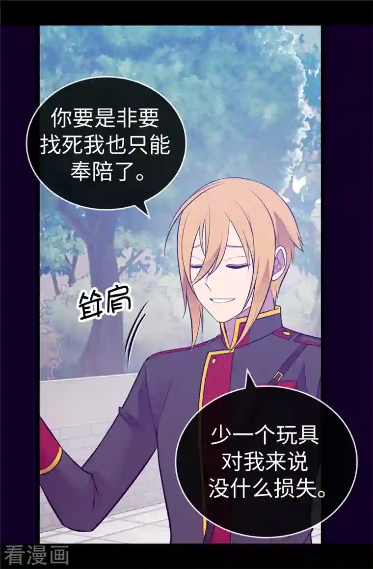 据说我是王的女儿第615话 你说谁是累赘