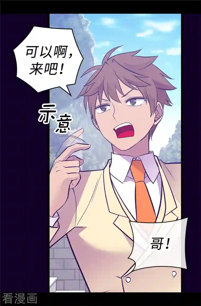 据说我是王的女儿第615话 你说谁是累赘