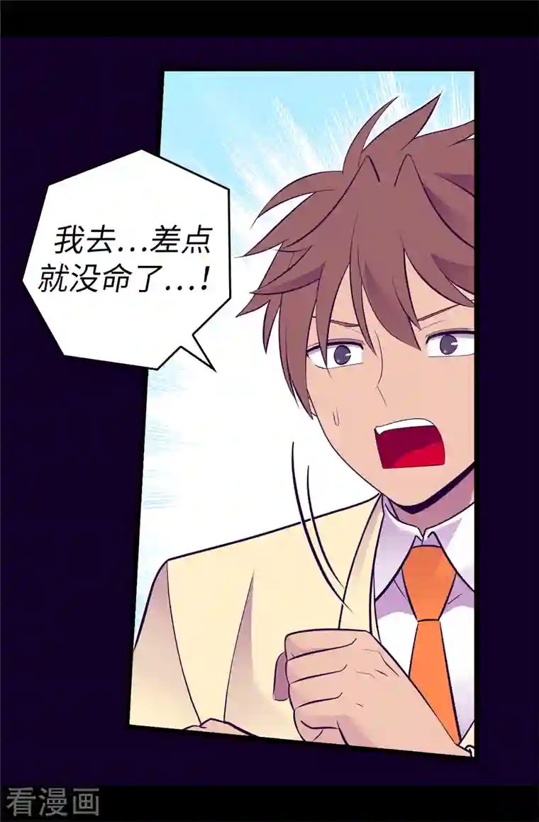 据说我是王的女儿第615话 你说谁是累赘