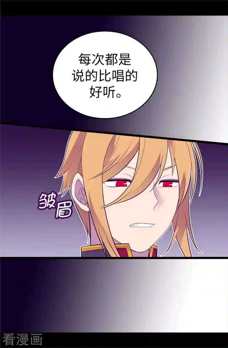 据说我是王的女儿第615话 你说谁是累赘