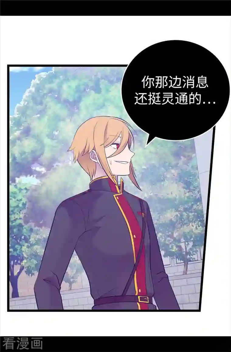 据说我是王的女儿第615话 你说谁是累赘