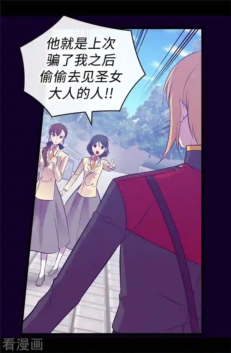 据说我是王的女儿第615话 你说谁是累赘