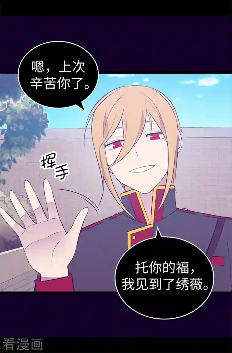 据说我是王的女儿第615话 你说谁是累赘