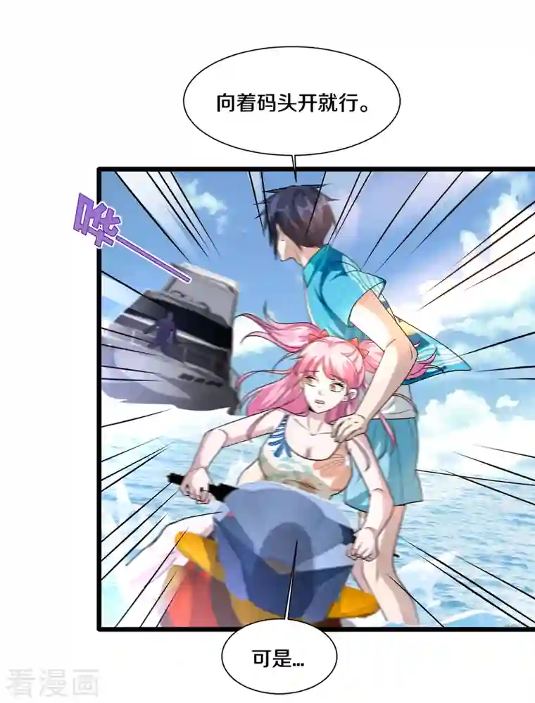 都市邪王第217话 突发状况