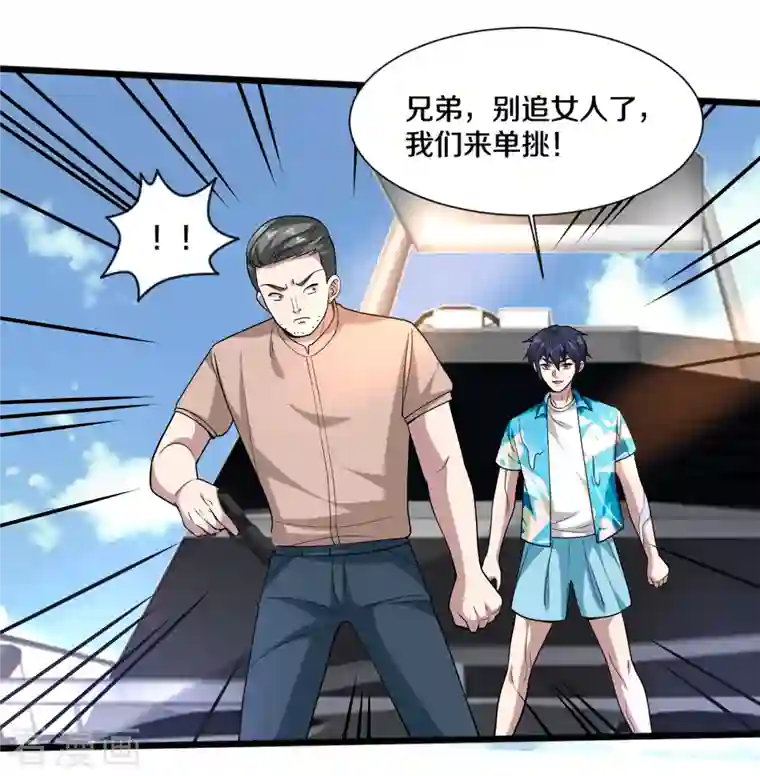 都市邪王第217话 突发状况