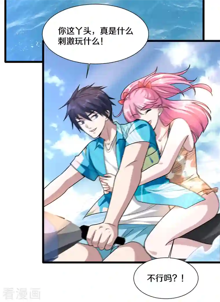 都市邪王第217话 突发状况