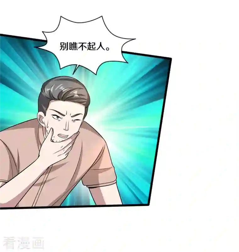 都市邪王第217话 突发状况