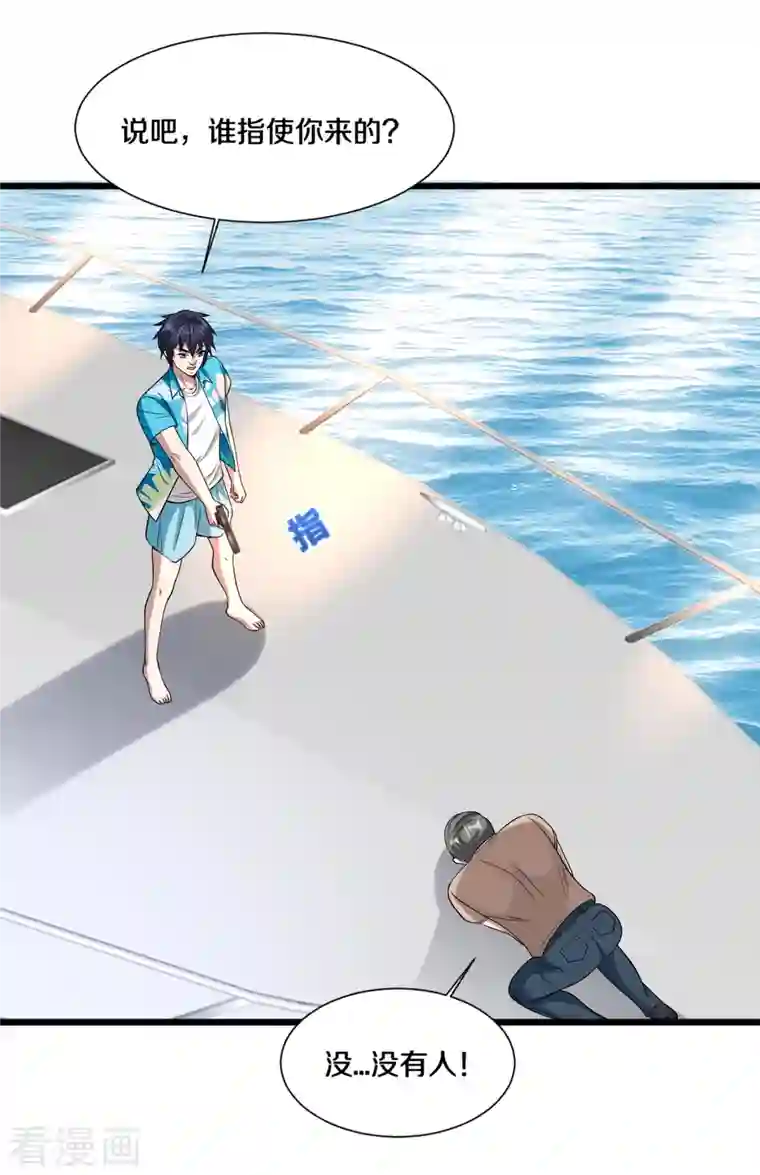 都市邪王第217话 突发状况